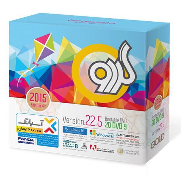Gerdoo Software Pack No. 22.5، مجموعه نرم‌ افزاری گردو سری 22.5