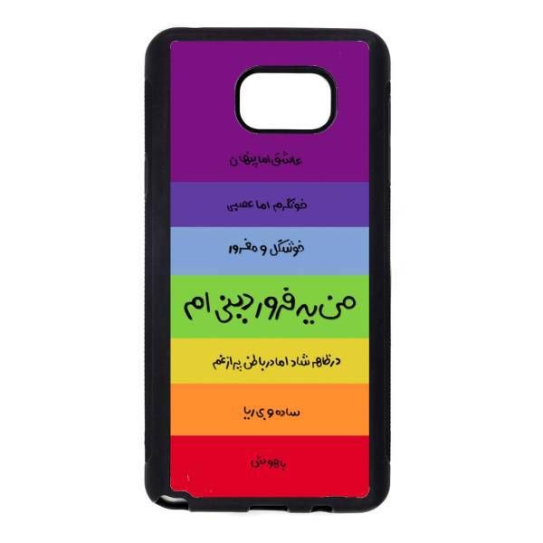 Kaardasti Farvardin Cover For Samsung Galaxy Note 5، کاور کاردستی مدل فروردین مناسب برای گوشی موبایل Samsung Galaxy Note 5