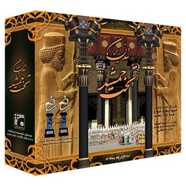 Dadehaye Talaee The Civilization Of Iran Persepolis Multimedia Training، آموزش تصویری تمدن ایران - تخت جمشید نشر داده های طلایی