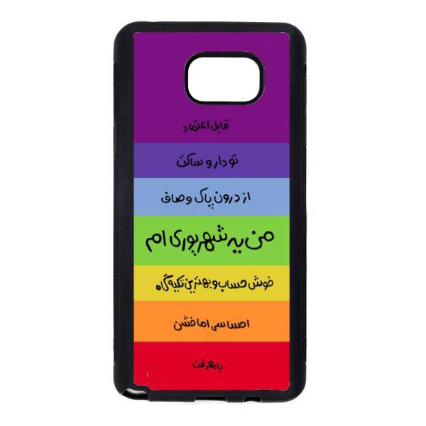 Kaardasti Shahrivar Cover For Samsung Galaxy Note 5، کاور کاردستی مدل شهریور مناسب برای گوشی موبایل Samsung Galaxy Note 5