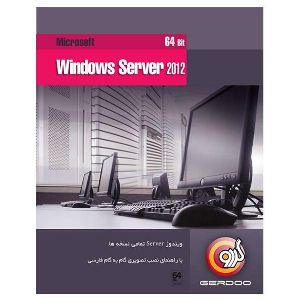 Microsoft Windows Server 2012 64 bit، ویندوز Server تمامی نسخه ها