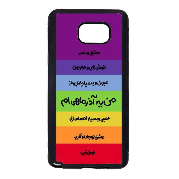 Kaardasti Azar Cover For Samsung Galaxy Note 5، کاور کاردستی مدل آذر مناسب برای گوشی موبایل Samsung Galaxy Note 5