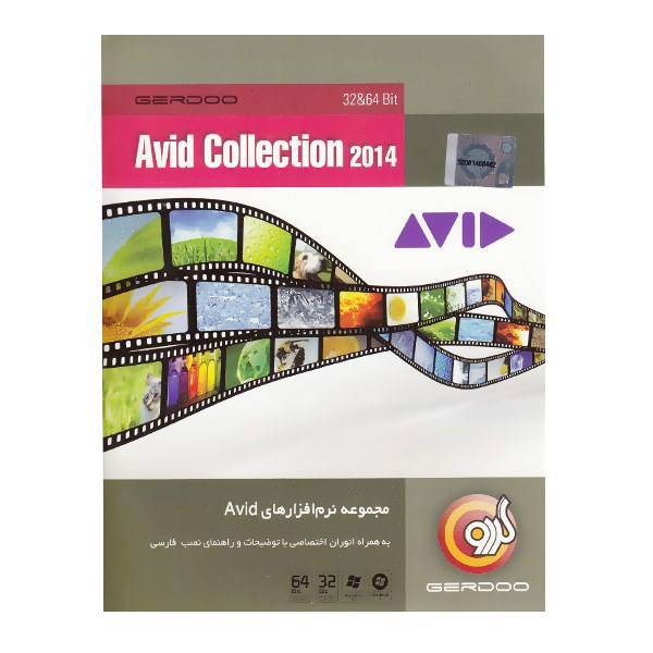 Gerdoo Of Softwares Avid Collection 2014، مجموعه نرم‌افزار گردو Avid Collection 2014
