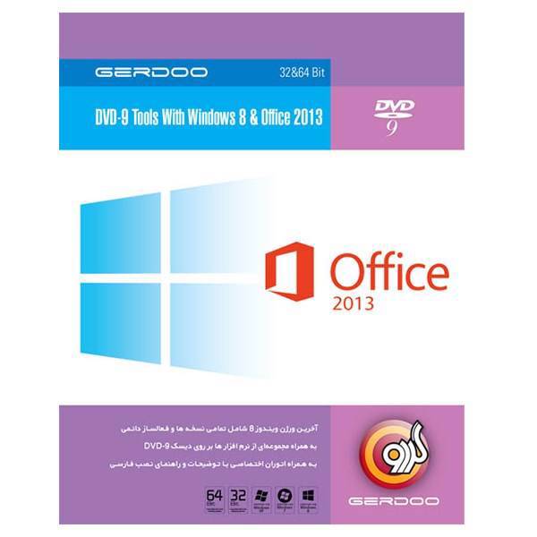 Gerdoo DVD-9 Tools with Windows 8 & Office 2013، ویندوز 8 به همراه تولز ورژن 2