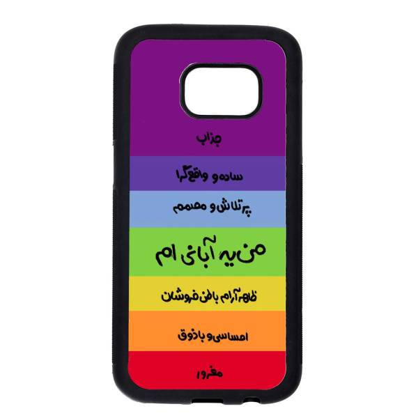 Kaardasti Aban Cover For Samsung Galaxy S7Edge، کاور کاردستی مدل آبان مناسب برای گوشی موبایل سامسونگ گلکسی S7 Edge