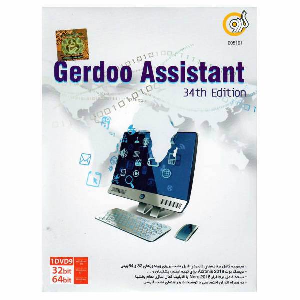 Gerdoo Assistant 34 Edition Software، مجموعه نرم افزاری Assistant 34th Edition نشر گردو