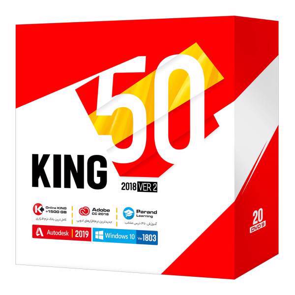 Parand King 50 Software Collection، مجموعه نرم‌ افزاری King 50 شرکت پرند