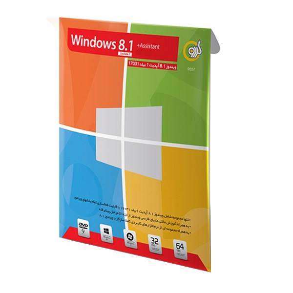 Gerdoo Microsoft Windows 8.1 Update 1 With Assistant، سیستم عامل ویندوز 8.1 گردو به همراه آپدیت 1 و نرم‏ افزارهای کاربردی