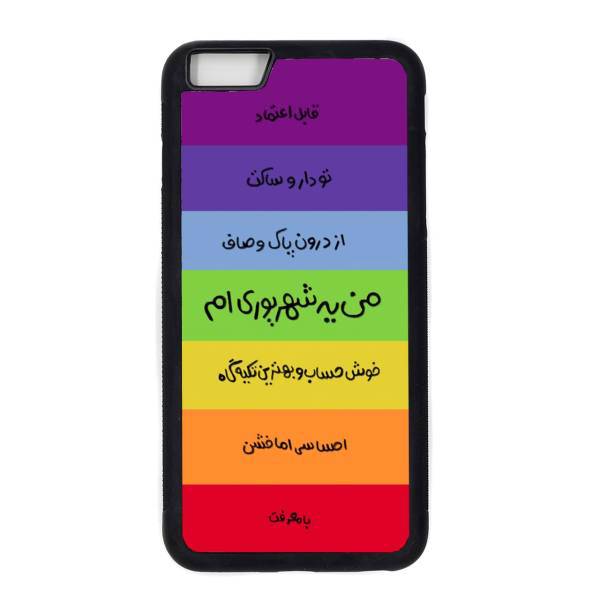 Kaardasti Shahrivar Cover For Iphone 6/6S، کاور کاردستی مدل شهریور مناسب برای گوشی موبایل آیفون 6/6S