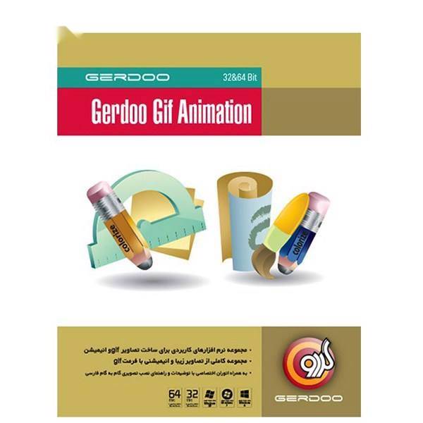 Gerdoo Gif Animation Collection، مجموعه نرم‌افزار گردو Gif Animation Collection