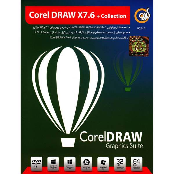 Gerdoo Corel Draw X7.6 Plus Collection Software، نرم افزار گردو Corel Draw X7.6 Plus Collection