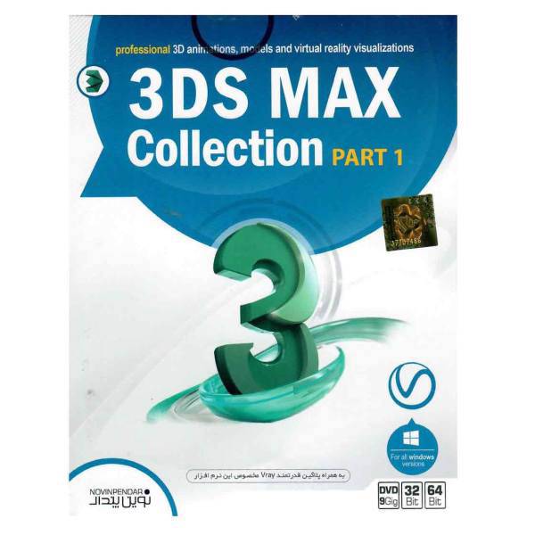 Novinpendar 3DS MAX Collection Part 1 Software، مجموعه نرم افزاری 3DS MAX Collection Part 1 نشر نوین پندار