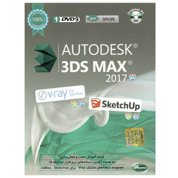 Sayeh Autodesk 3D Max 2017 And Sketchup software، نرم افزار Autodesk 3D Max 2017 و Sketchup نشر سایه