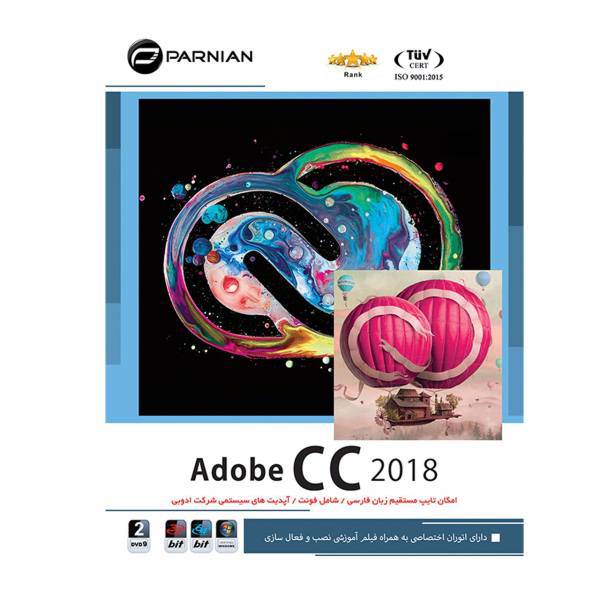 نرم افزار Adobe Creative Cloud 2018.نشر پرنیان