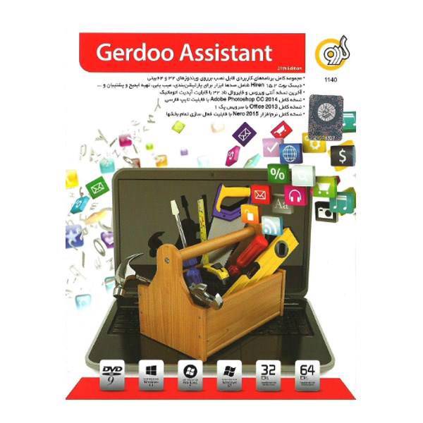 Gerdoo Assistant 32/64 bit Software، مجموعه نرم افزار ی برنامه های کاربردی گردو - 32 و 64 بیتی