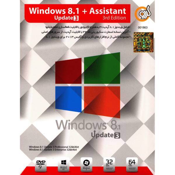 Gerdoo Windows 8.1 Update 3 Plus Assistant 3rd Edition، سیستم عامل گردو Windows 8.1 Update 3 Plus Assistant 3rd Edition ویرایش 32 و 64 بیتی