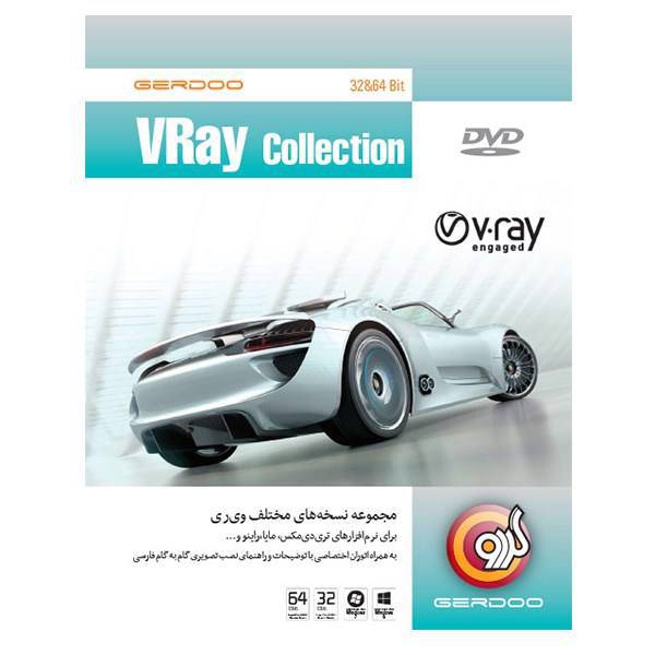 Gerdoo VRay Collection، مجموعه نرم‌افزار گردو VRay