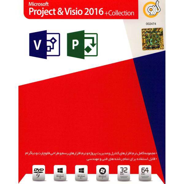 Gerdoo Microsoft Project And Visio Plus Collection Software، نرم افزار گردو Microsoft Project And Visio Plus Collection