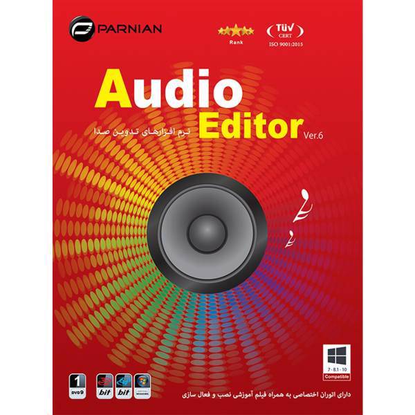 مجموعه نرم افزاری تدوین صدا audio editor نشر پرنیان