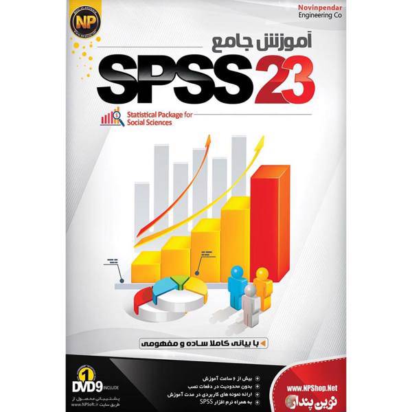 Novin PendarSPSS 23 Learning Software، نرم افزار آموزش جامع SPSS 23 نشر نوین پندار