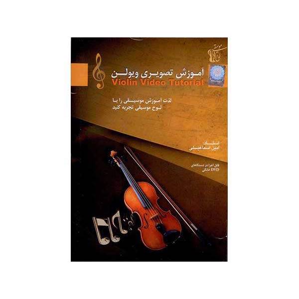 Violin Video Tutorial، آموزش تصویری ویلون