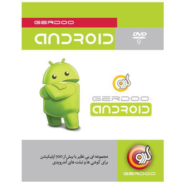 Gerdoo Android Collection، مجموعه ای بی نظیر با بیش از 500 اپلیکیشن کاربردیAndroid