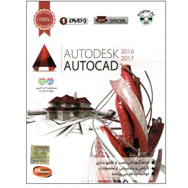 Sayeh Autodesk Autocad 2016 and 2017 Software، نرم افزار 2017utodesk Autocad 2016 نشر سایه