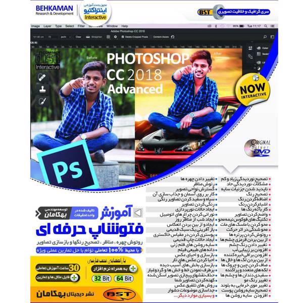 Photoshop CC2018، نرم افزار آموزش Photoshop CC2018 حرفه ای نشر بهکامان
