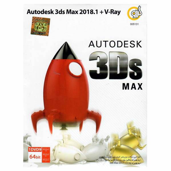 Gerdoo Autodesk 3ds Max 2018.1 With V - Ray Software، نرم افزار Autodesk 3ds Max 2018.1 به همراه V - Ray نشر گردو
