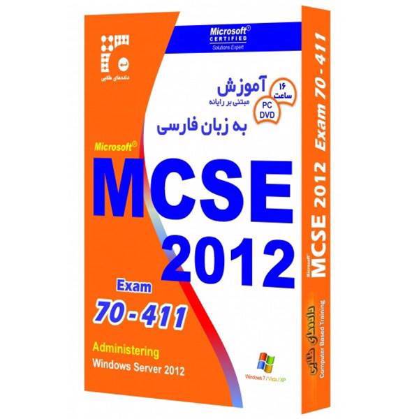 MCSE 2012 Exam 70-411 Learning Software، نرم افزار داده های طلایی آموزش MCSE 2012 آزمون 411-70