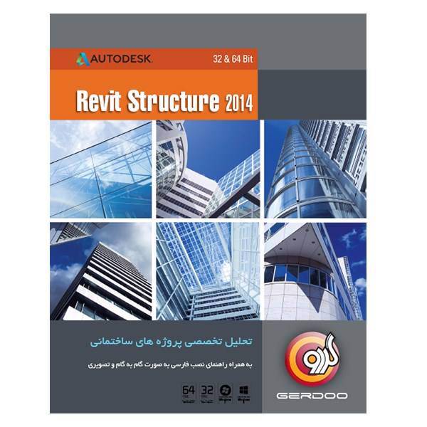 Gerdoo Autodesk Revit Structure 2014 - 32 & 64 bit، مجموعه نرم‌افزار گردو Autodesk Revit Structure 2014 - 32 & 64 bit