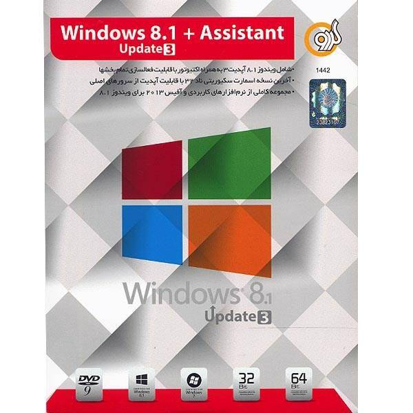 Gerdoo Windows 8.1 Update3 With Assistant Software، سیستم عامل ویندوز 8.1 آپدیت 3 گردو 32 بیتی و 64 بیتی به همراه مجموعه نرم‌افزار Assistant