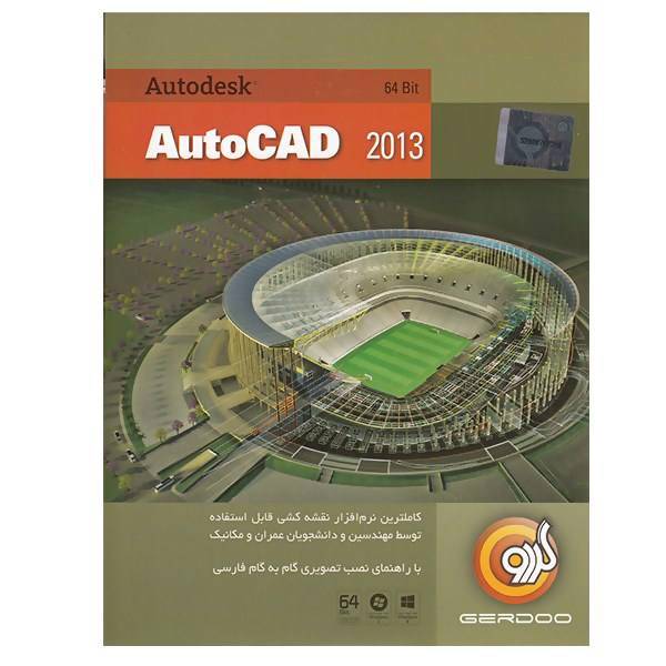 Gerdoo Autodesk AutoCad 2013 - 64 bit، مجموعه نرم‌افزار گردو Autodesk AutoCad 2013 - 64 bit