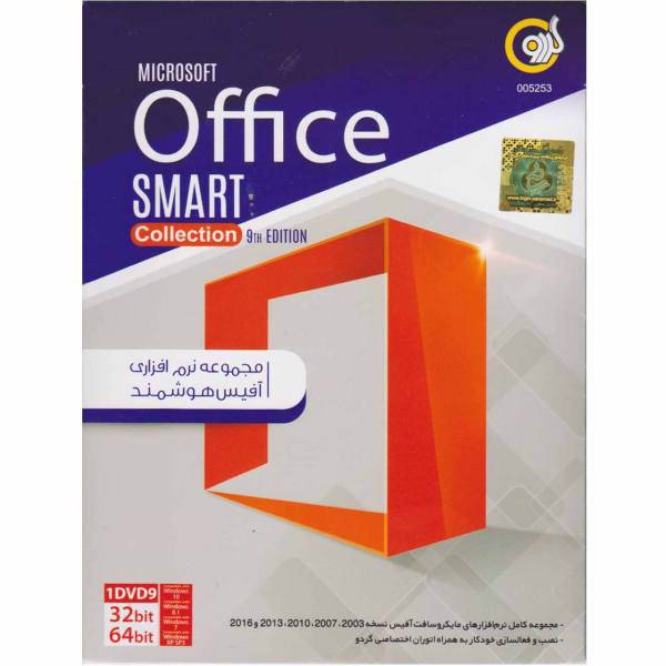 Gerdoo Microsoft Office Smart 9th Edition Software، نرم افزار Microsoft Office Smart 9th Edition نشرگردو