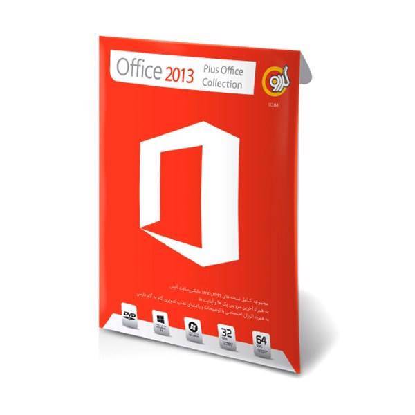 Gerdoo Office 2013 SP1 - 32/64 bit Software، مجموعه نرم افزاری Office 2013 سرویس پک 1 - 32 و 64 بیتی