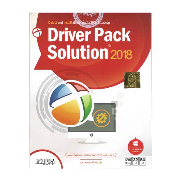 نرم افزار درایور پک DriverPack Solution 2018 نشر نوین پندار
