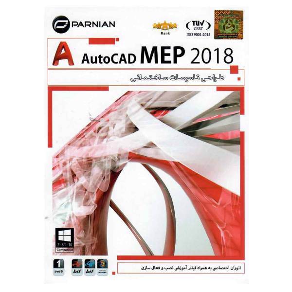 Parnian AutoCad MEP 2018 Software، نرم افزار AutoCad MEP 2018 نشر پرنیان