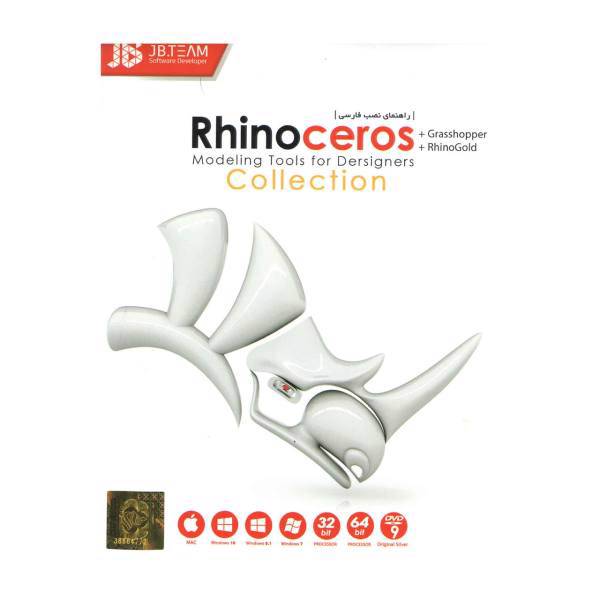 مجموعه نرم افزار های نرم افزار Rhino Ceros نشر جی بی تیم