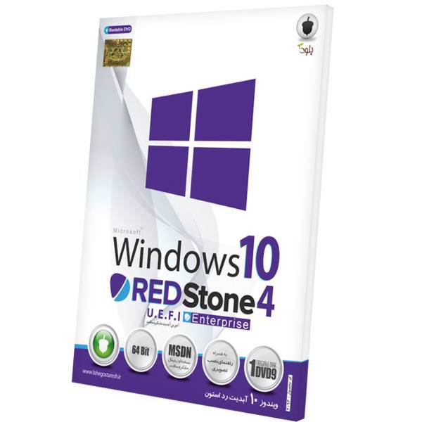 Baloot Windows 10 Redstone UEFI Enterprise Operation System، سیستم عامل ویندوز 10 مدل Redstone UEFI Enterprise