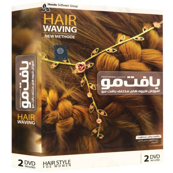 Houda Hair Waving Multimedia Training، آموزش تصویری بافت مو نشر هودا