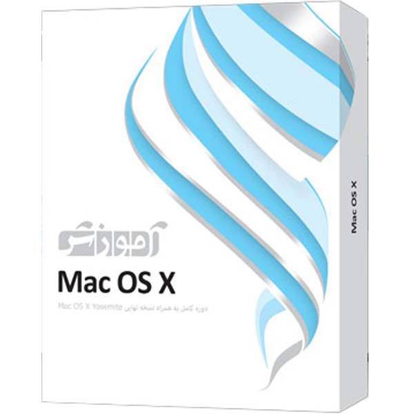 Parand MAC OS X Computer Software Tutorial، مجموعه آموزشی سیستم عامل MAC OS X شرکت پرند