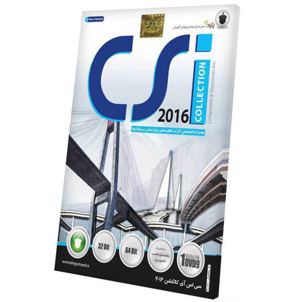 Baloot Csi Collection 2016 Software، نرم افزار CSI Collection 2016 نشر بلوط