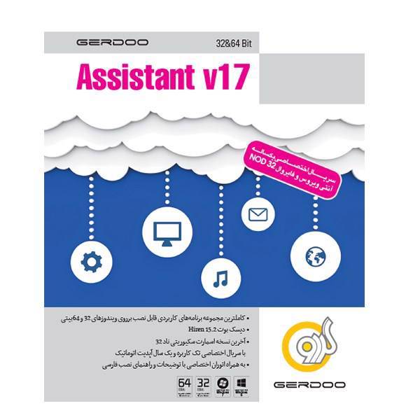 Gerdoo Assistant V17، مجموعه نرم‌افزار گردو Assistant V17