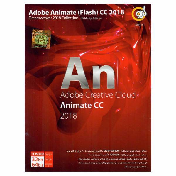 Gerdoo Adobe Animate Flash CC 2018 Software، مجموعه نرم افزار Adobe Animate Flash CC 2018 نشر گردو