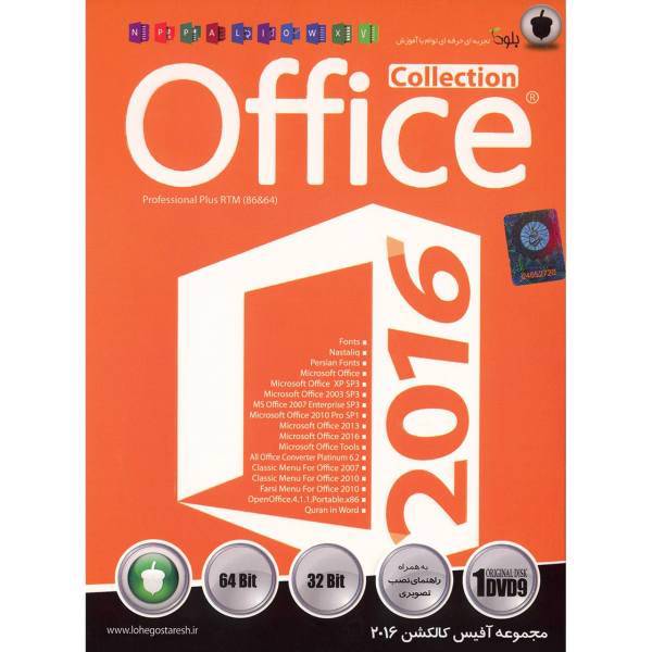 Baloot Office 2016 Software، مجموعه نرم افزار Office 2016 نشر بلوط