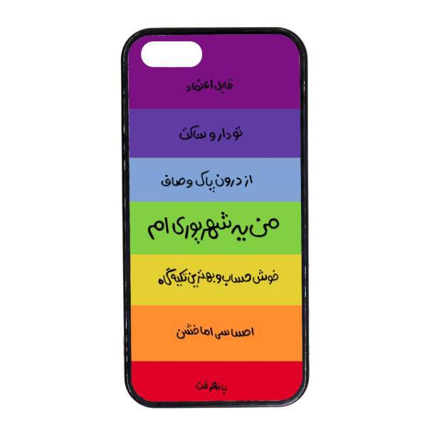 Kaardasti Shahrivar Cover For Iphone 5، کاور کاردستی مدل شهریور مناسب برای گوشی موبایل آیفون 5