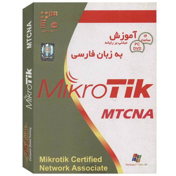 Dadehaye Talaee MiroTik Mtcna Learning Software، آموزش MiroTik Mtcna نشر داده های طلایی