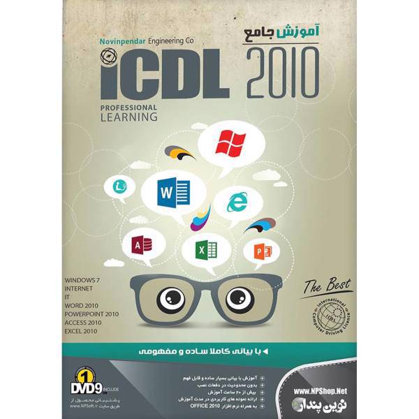 Novin Pendar ICDL 2010 Learning Software، نرم افزار آموزش جامع ICDL 2010 نشر نوین پندار