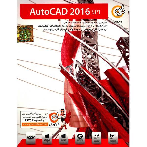 Gerdoo AutoCAD 2016 SP1 Software، نرم افزار گردو AutoCAD 2016 SP1