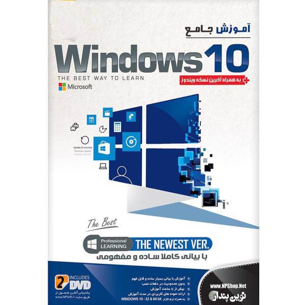Novin Pendar Windows 10 Learning Software، نرم افزار آموزش جامع Windows 10 نشر نوین پندار